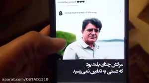 «به یاد استاد»  هف...