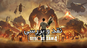 نقد و بررسی Serious Sam 4