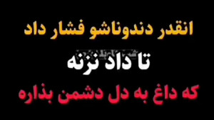 روایتی عجیب از لحظه جان دادن ی...