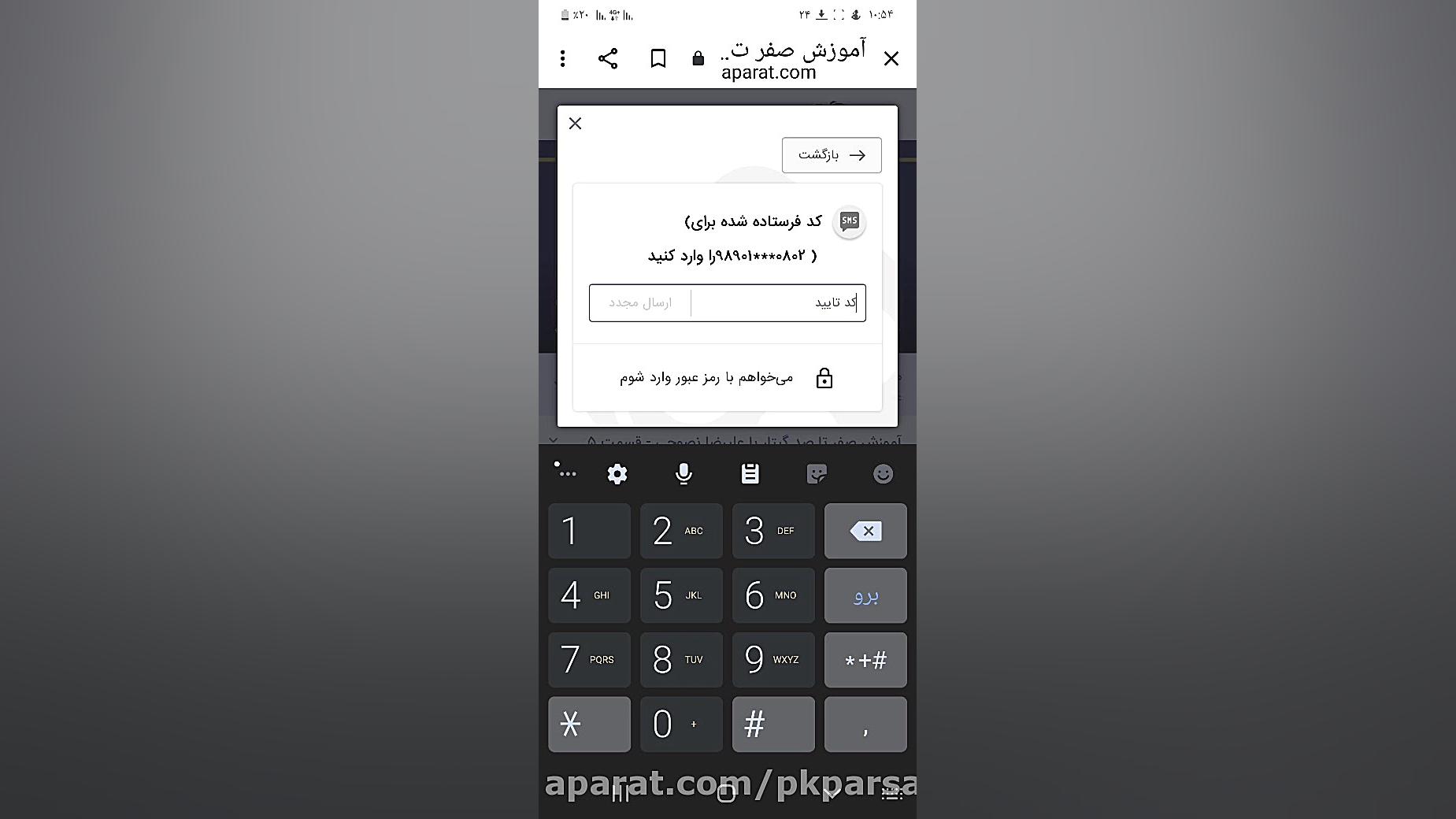 اموزش دنبال کردن کانال آپارات