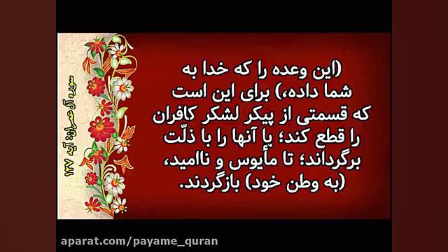 سوره آل عمران 125 126 127