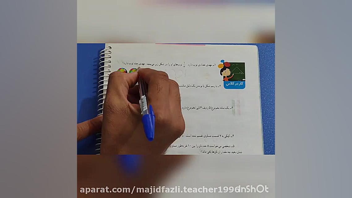 ریاضی چهارم ابتدایی، صفحه 40