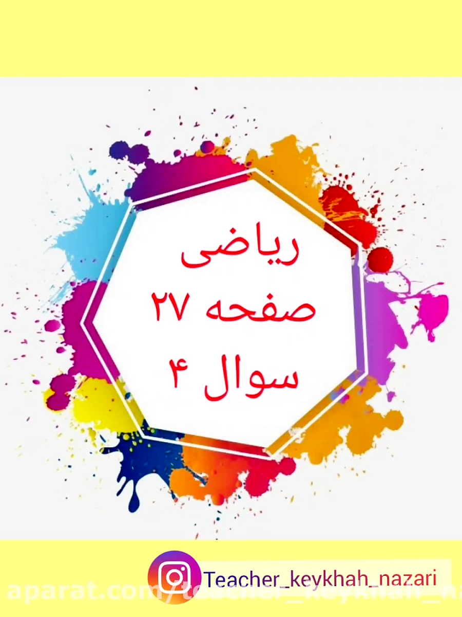 فصل دوم ریاضی سوم ابتدایی صفحه...