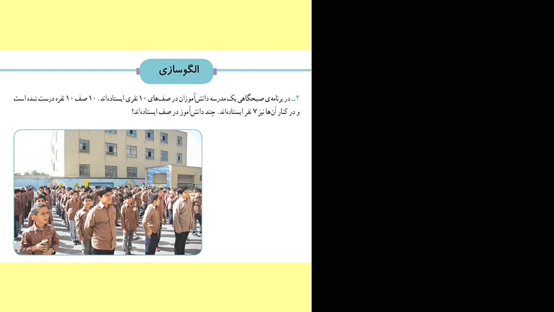 فصل دوم ریاضی سوم ابتدایی صفحه...