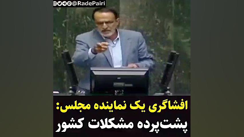 افشاگری نماینده مجلس از عملکرد...