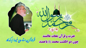 مدح پیامبر اعظم (ص) فخرالذاکری...