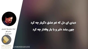 آهنگ محمدرضا شجریان  منتخب آثا...
