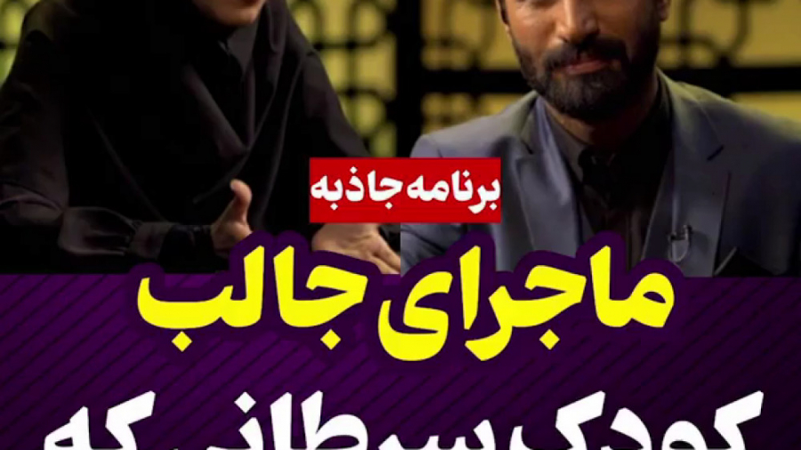 ماجرای جالب کودک سرطانی در برن...