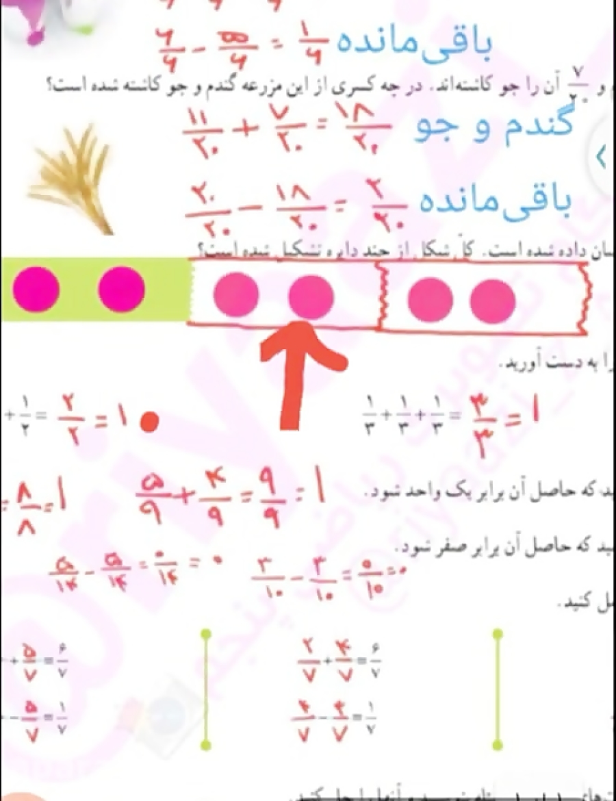 تدریس صفحه 33 ریاضی چهارم ابتد...