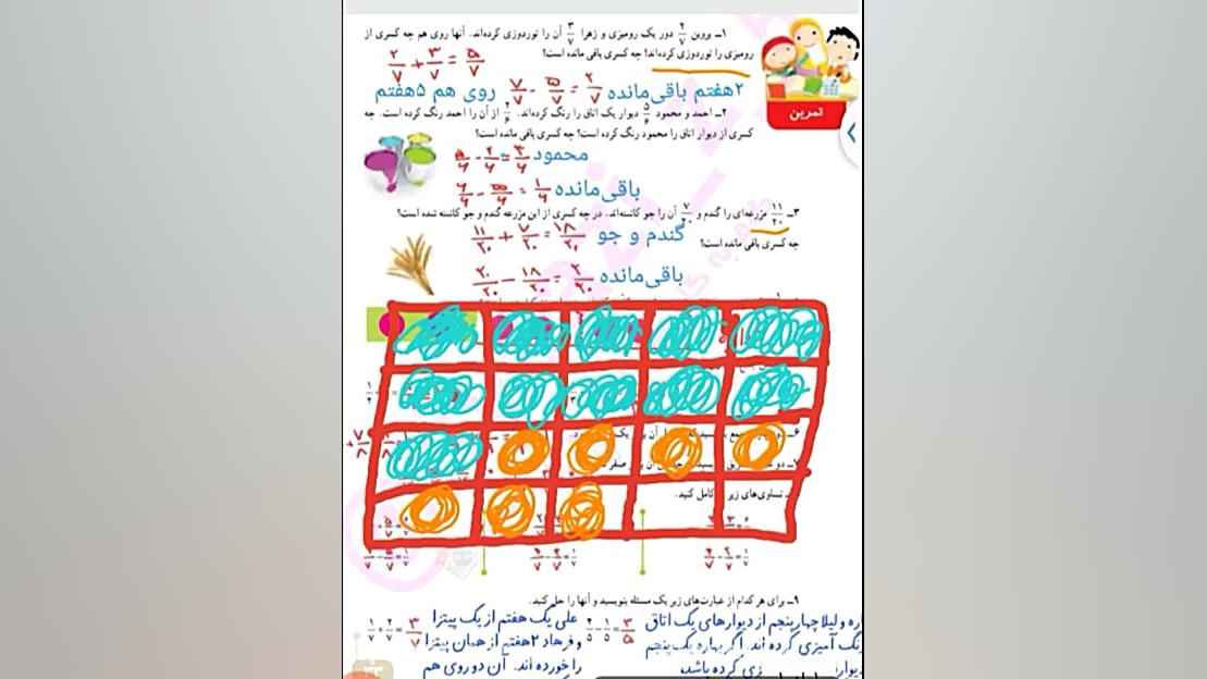 تدریس صفحه 33 ریاضی چهارم ابتد...