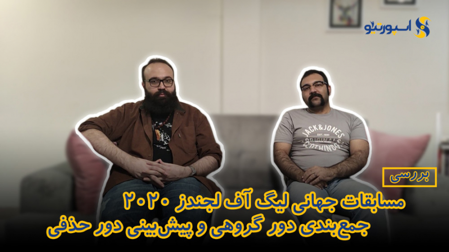 جمع‌بندی دور گروهی و پیشبینی د...