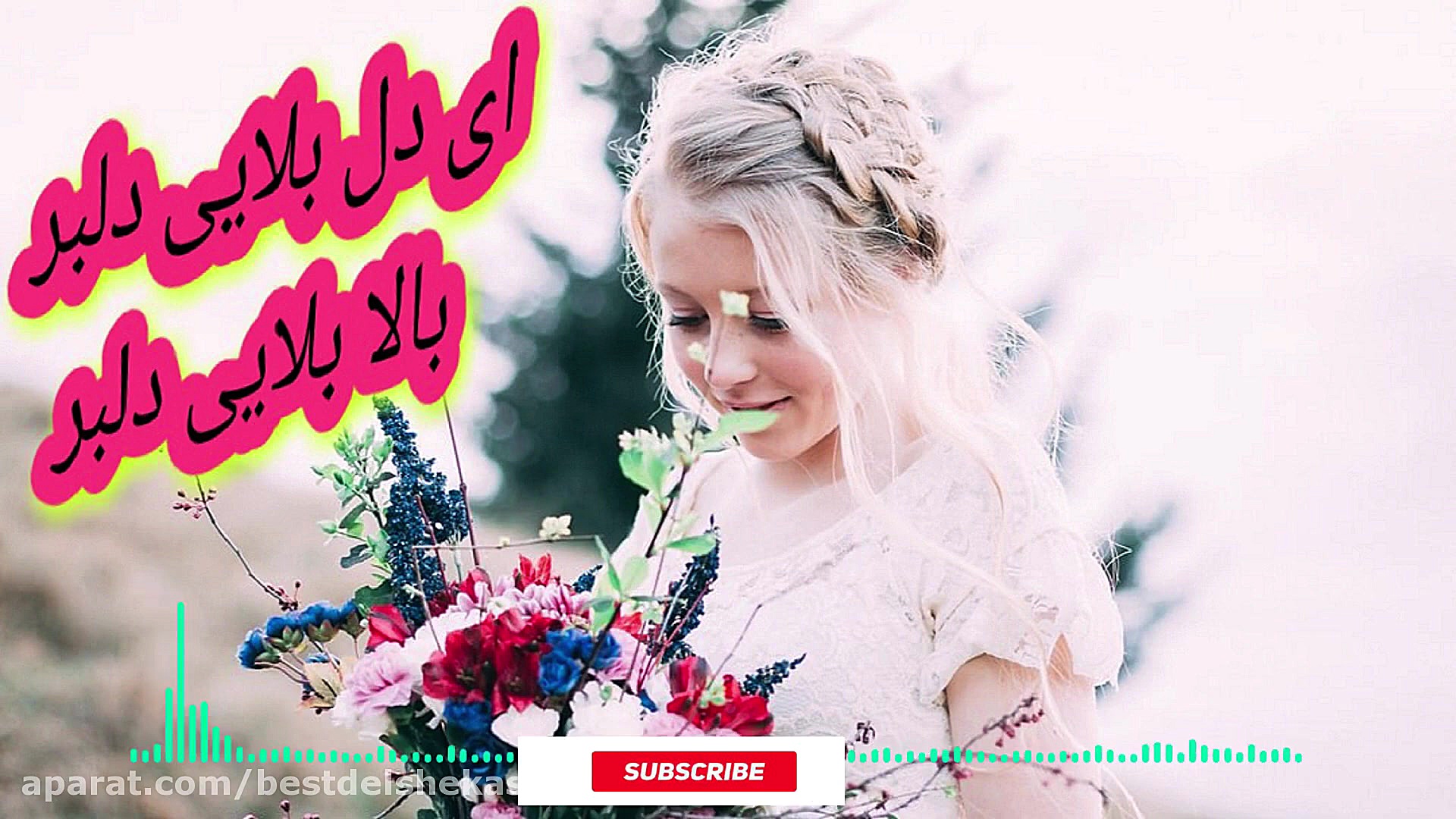 آهنگ جدید علی رزاقی ای دل بلای...