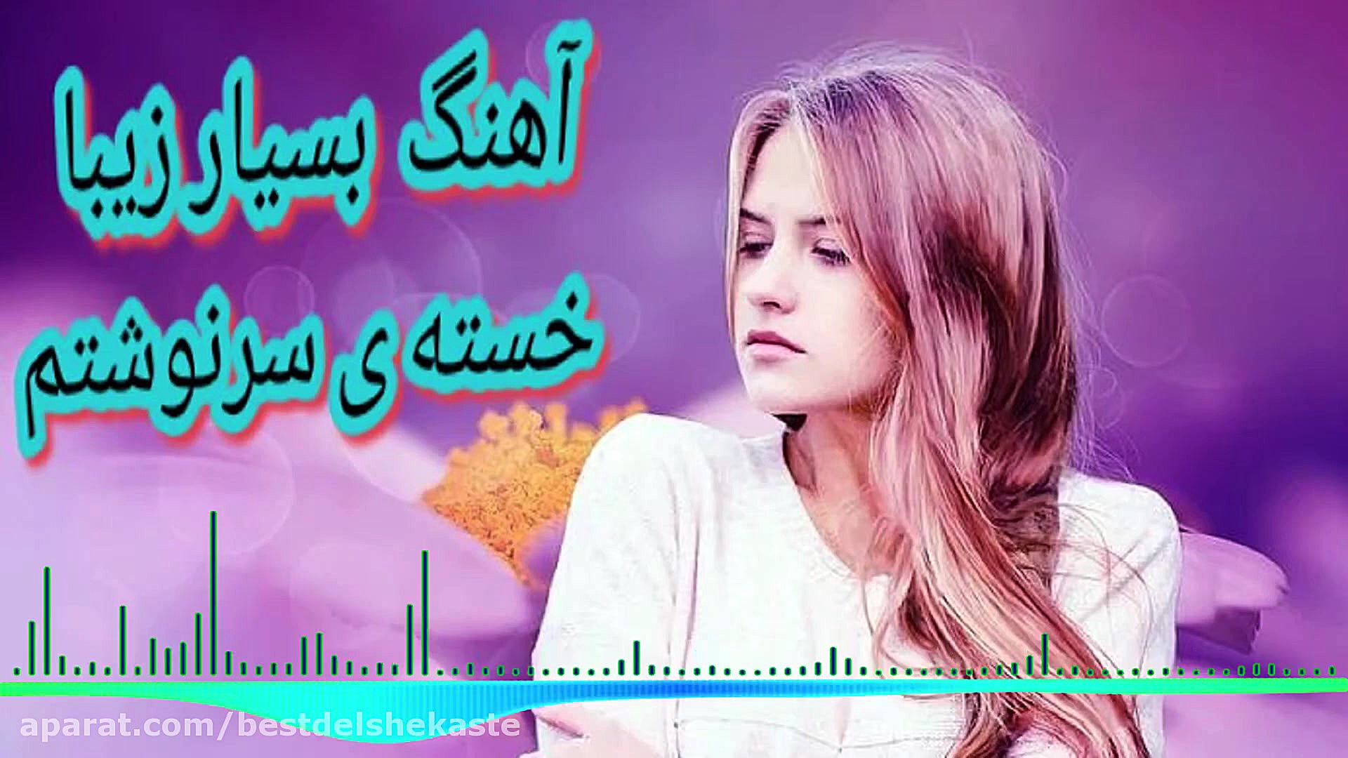 آهنگ جدید علی رزاقی خسته ی سرن...