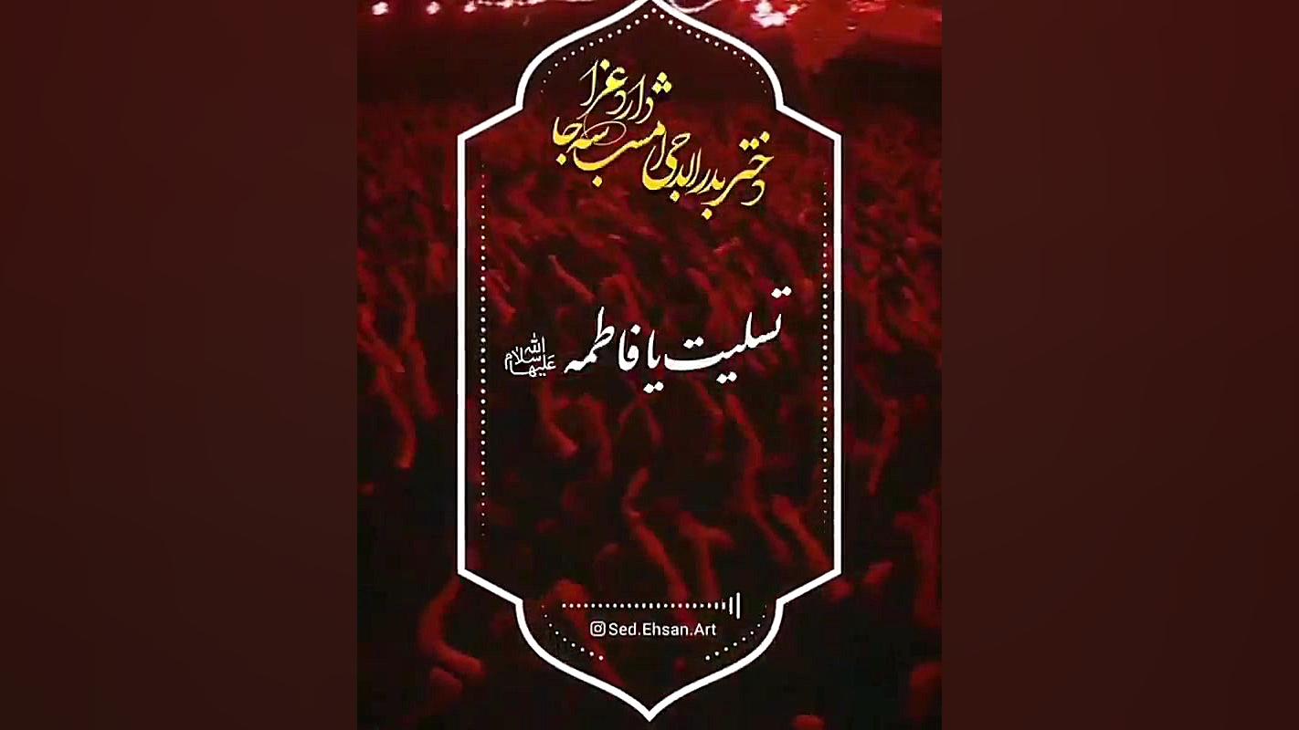 شهادت امام حسن عسکری را به تما...