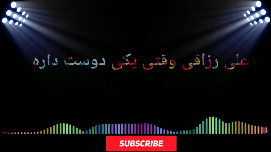 علی رزاقی وقتی یکی دوست داره 2...