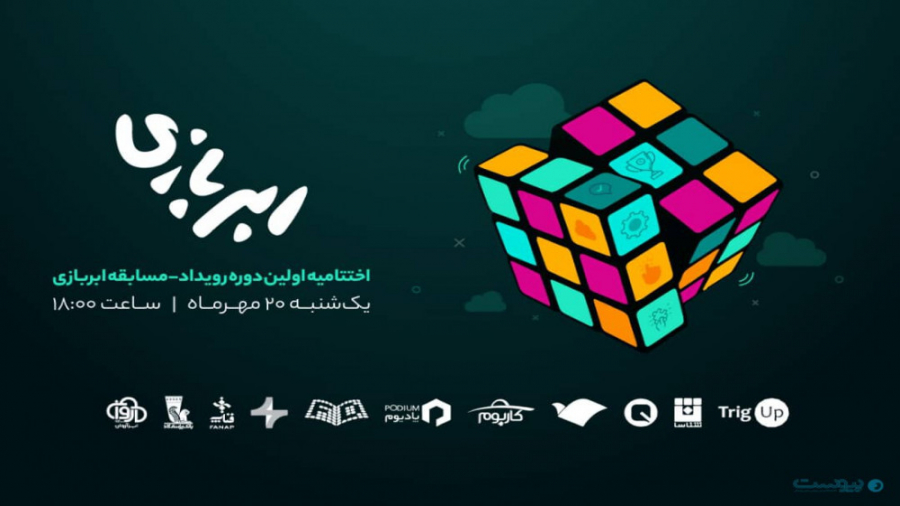 ابربازی، نگاهی به رویداد مسابق...