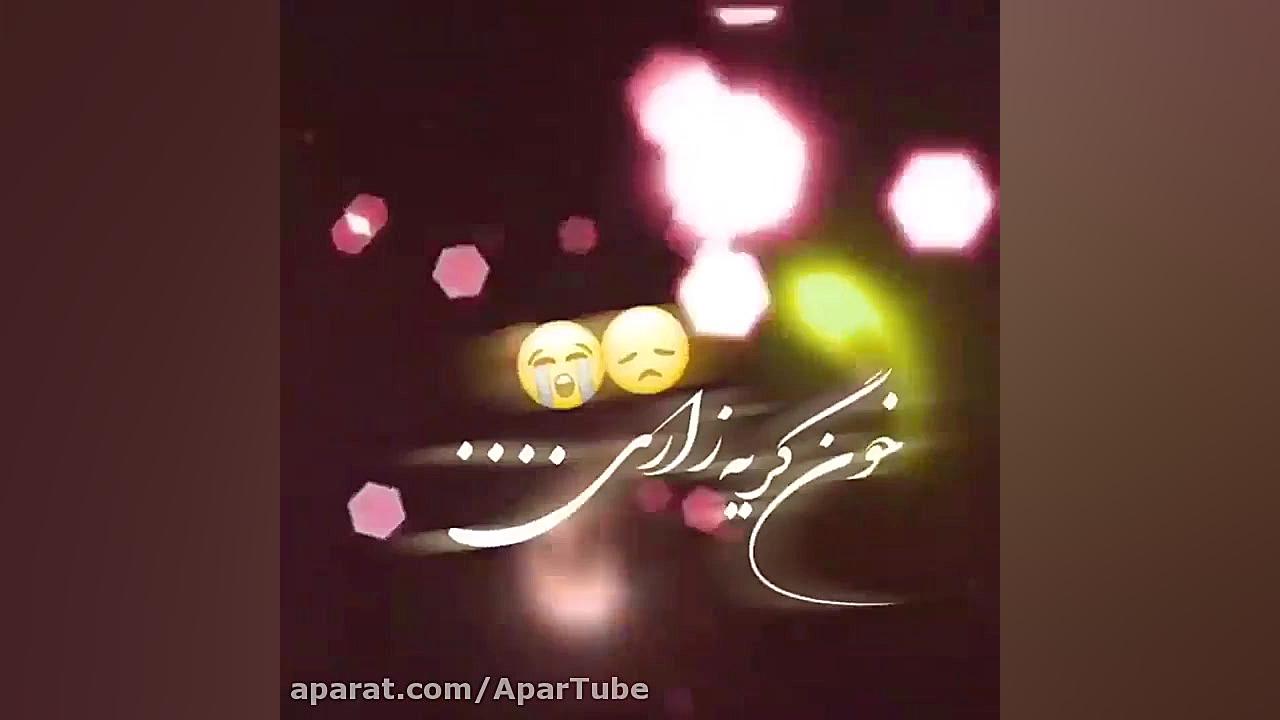 آهنگ غمگین و احساسی  بنام فلک...