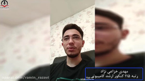 مصاحبه رتبه 115 کنکور ارشد کام...