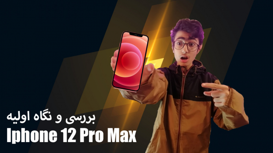 بررسی و نگاه اولیه گوشی خفن اپ...