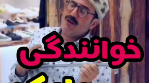 خوانندگی صمد ممد در نقش فروشند...