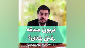️ آقا، خانم... قربون صدقه رفتن...