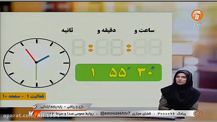 بازی و ریاضی پنجم ابتدایی 16 م...