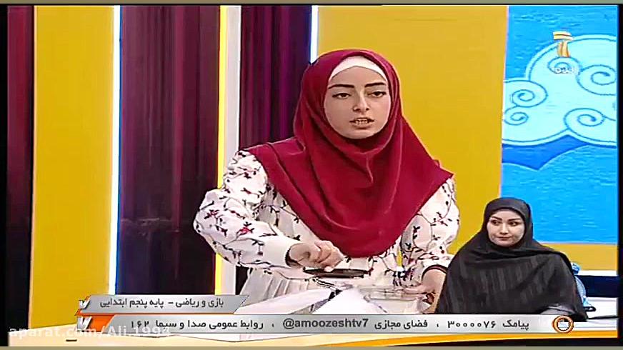 بازی و ریاضی پنجم ابتدایی  21...