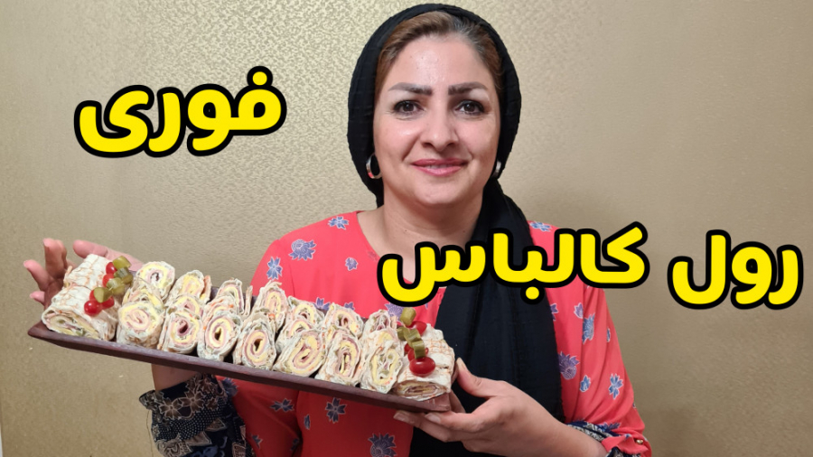 رول کالباس، فینگر فود سه سوته