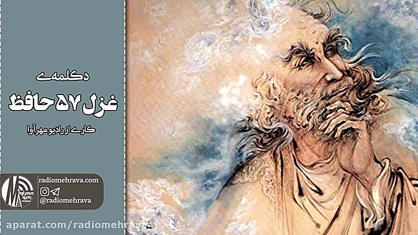رادیو مهرآوا: دکلمه شعر &laquo...