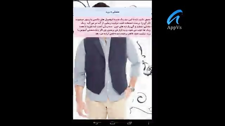 بررسی اپلیکیشن ست لباس