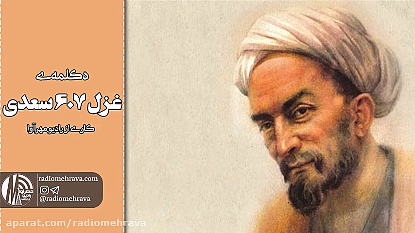 رادیو مهرآوا: دکلمه شعر &laquo...