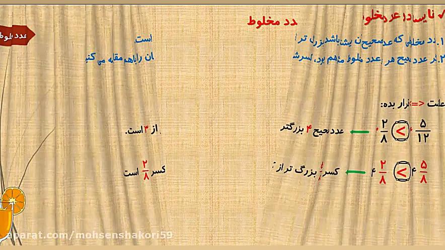 مقایسه اعداد مخلوط