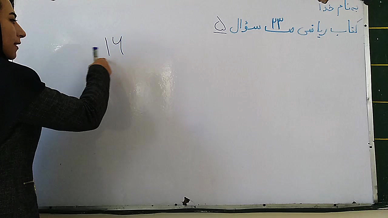 کتاب ریاضی سوم ابتدایی صفحه 23...