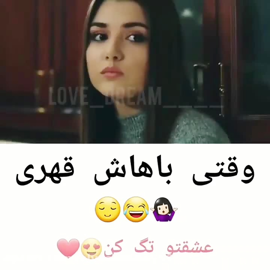 کلیپ عاشقانه وقتی باهاش قهری