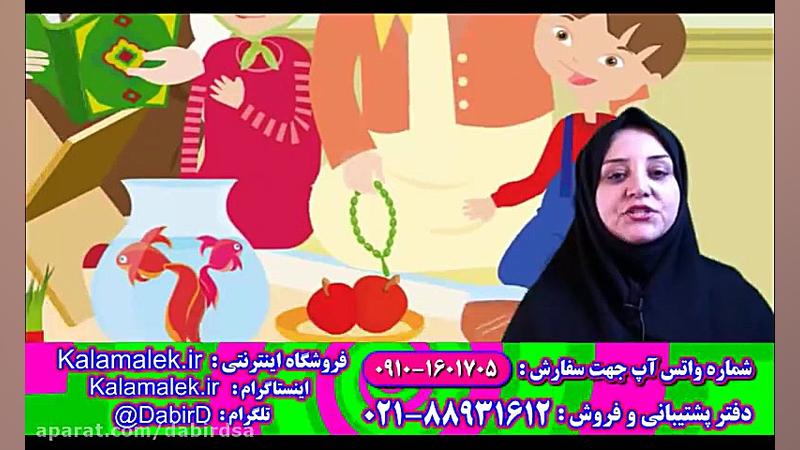 آموزش از روی کتاب فارسی اول دب...