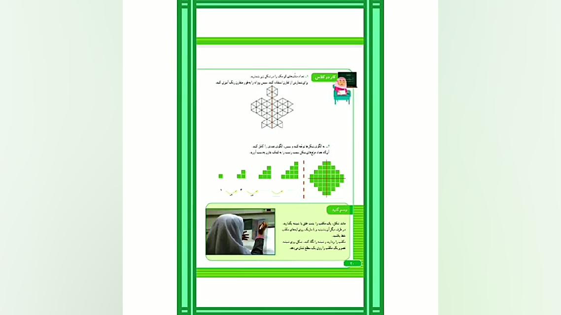 کتاب ریاضی سوم ابتدایی صفحه 20