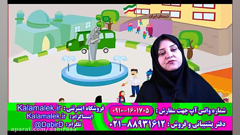 آموزش از روی کتاب فارسی اول دب...