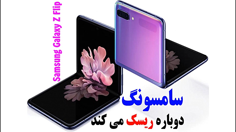 بررسی سامسونگ زد فلیپ | Samsun...