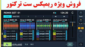 فروش ویژه ریمیکس ست ترکتور tra...