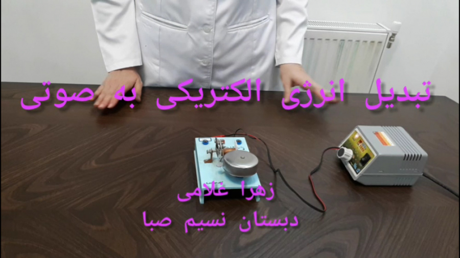 تبدیل انرژی الکتریکی به صوتی