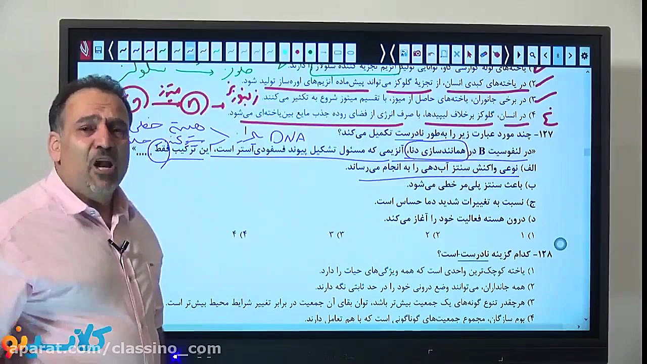 تحلیل سوال127 درس زیست 25 مهر...