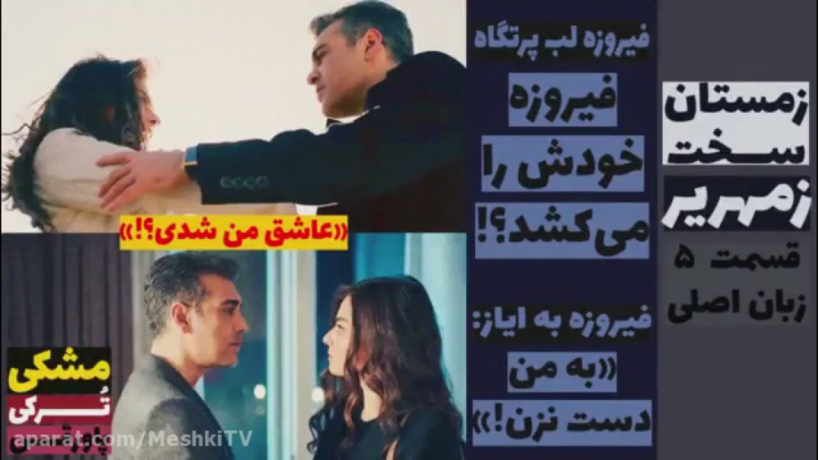 زمهریر:فیروزه خودش را می کشد؟...