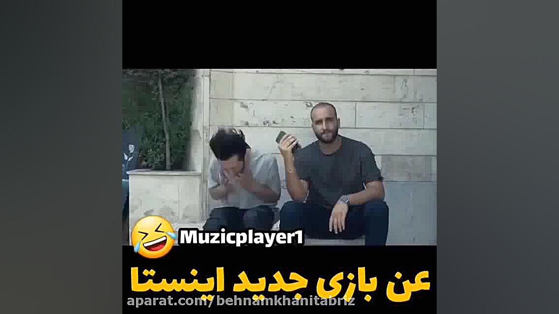 کلیپ های جدید اینستگرام سوسماز