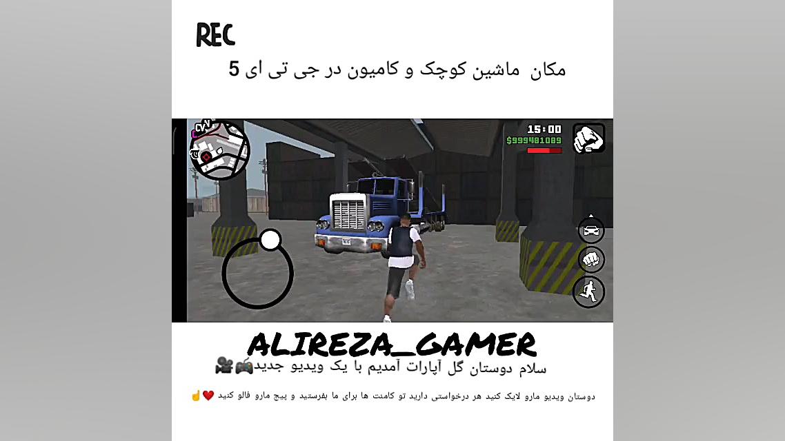 مکان ماشین باربر و کامیون در ج...