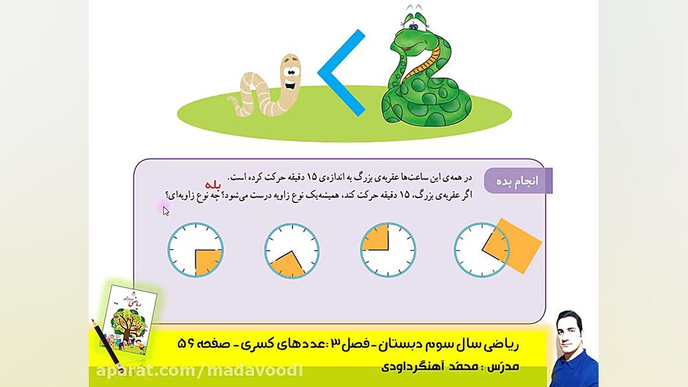 ریاضی سوم ابتدایی صفحه 56