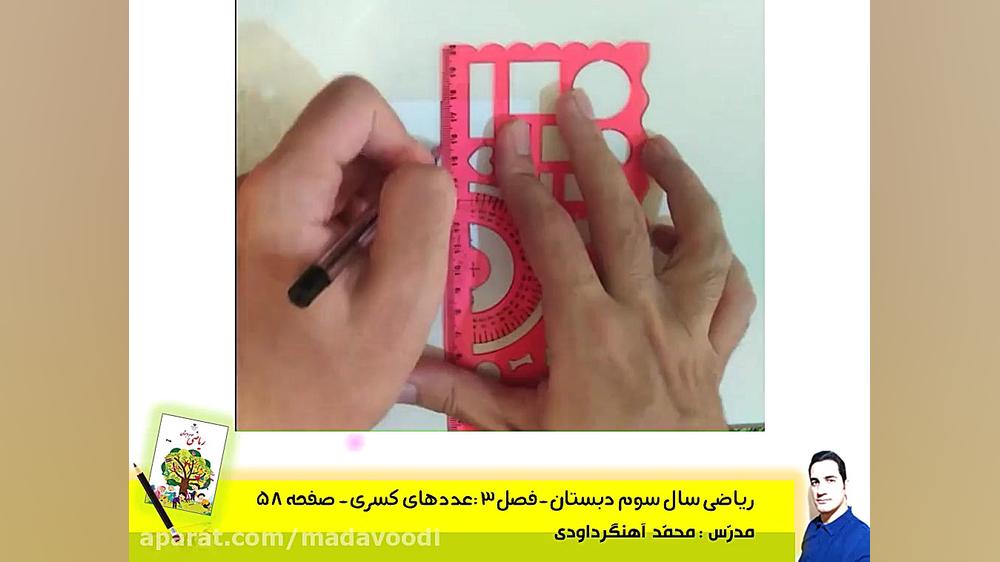 ریاضی سوم ابتدایی فصل 3 صفحه 5...