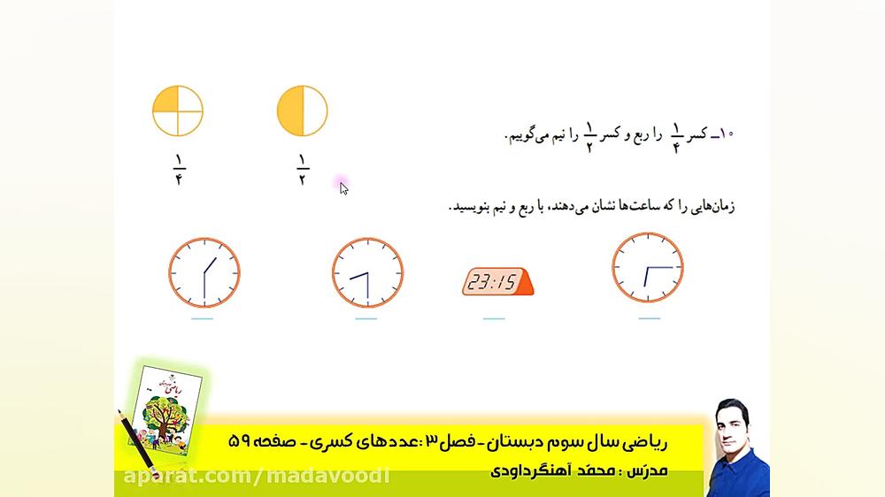 ریاضی سوم ابتدایی فصل 3 صفحه 5...