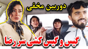 فارسی فرندز (قسمت 87) | دوربین...