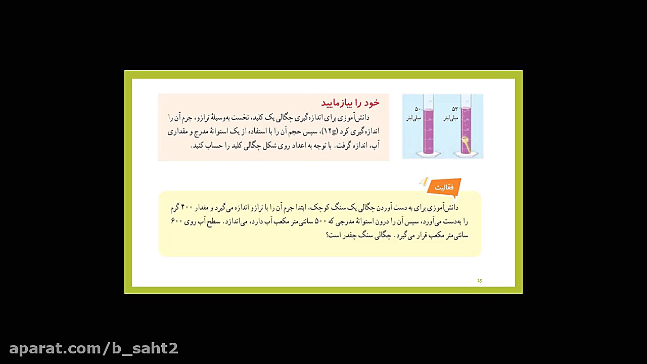 مدرسه شجره طیبه:فصل دوم بحث طو...