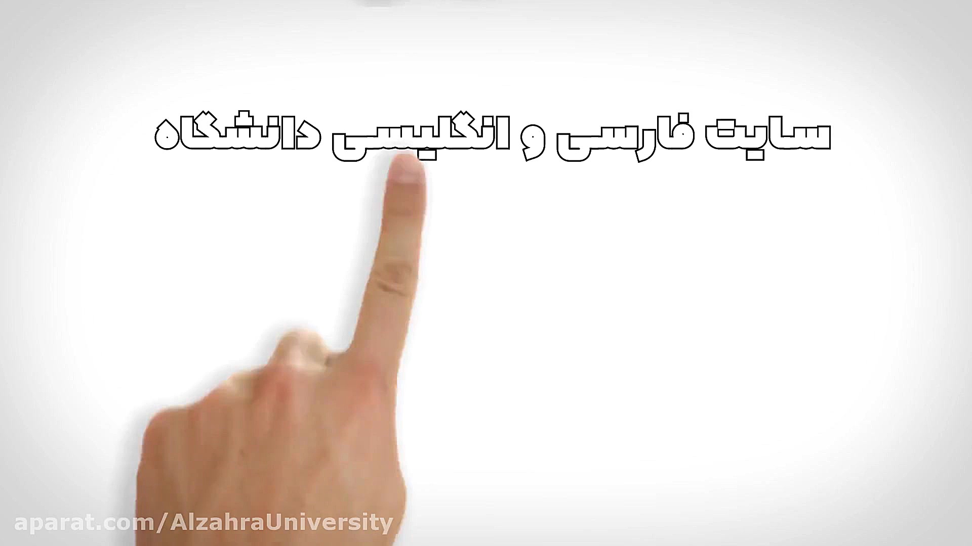 موشن گرافیک: روابط عمومی دانشگ...